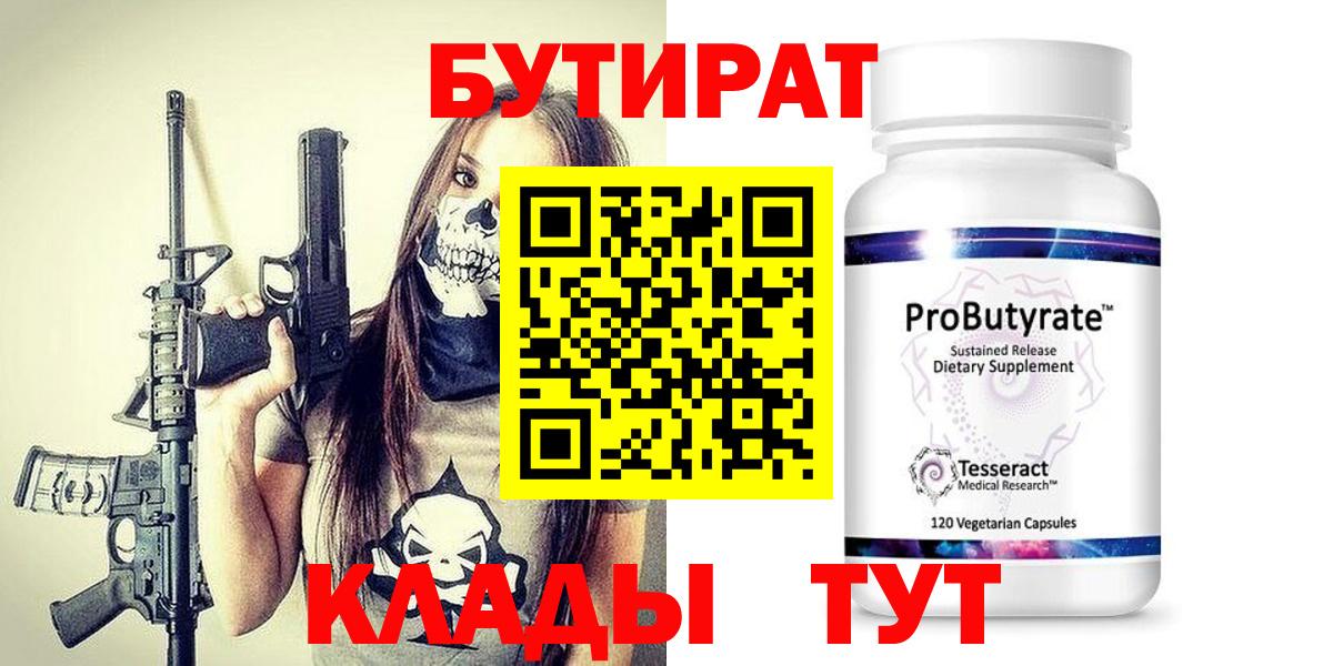 Бутират бутик Чапаевск