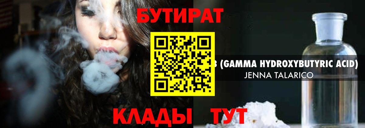 БУТИРАТ бутандиол  Чапаевск 