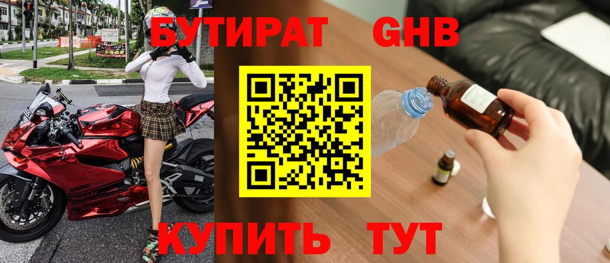 Бутират оксибутират Чапаевск