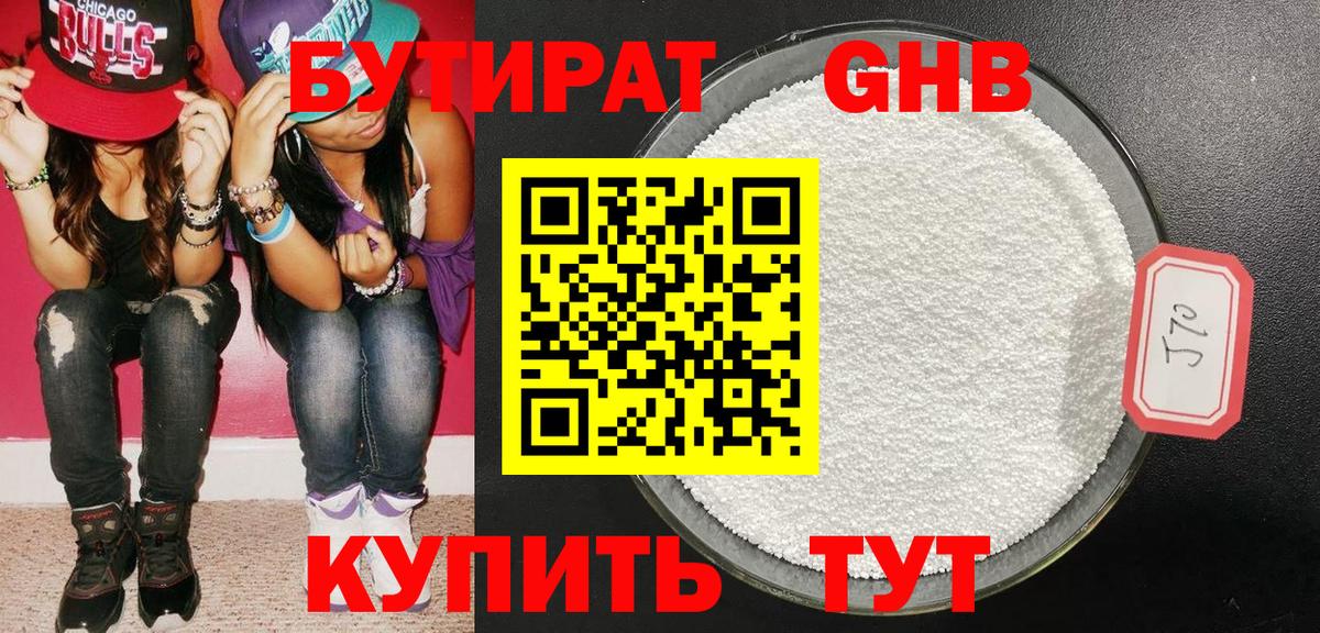 Чапаевск  Бутират бутандиол  Вход с VPN 
