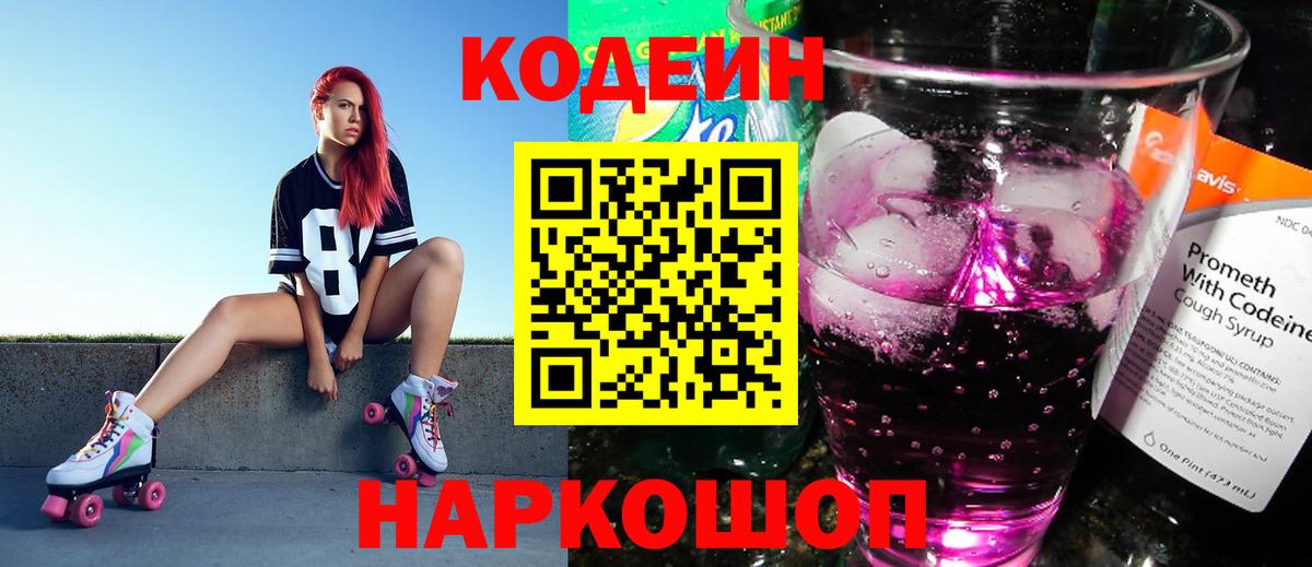 Кодеиновый сироп Lean Purple Drank  Чапаевск 