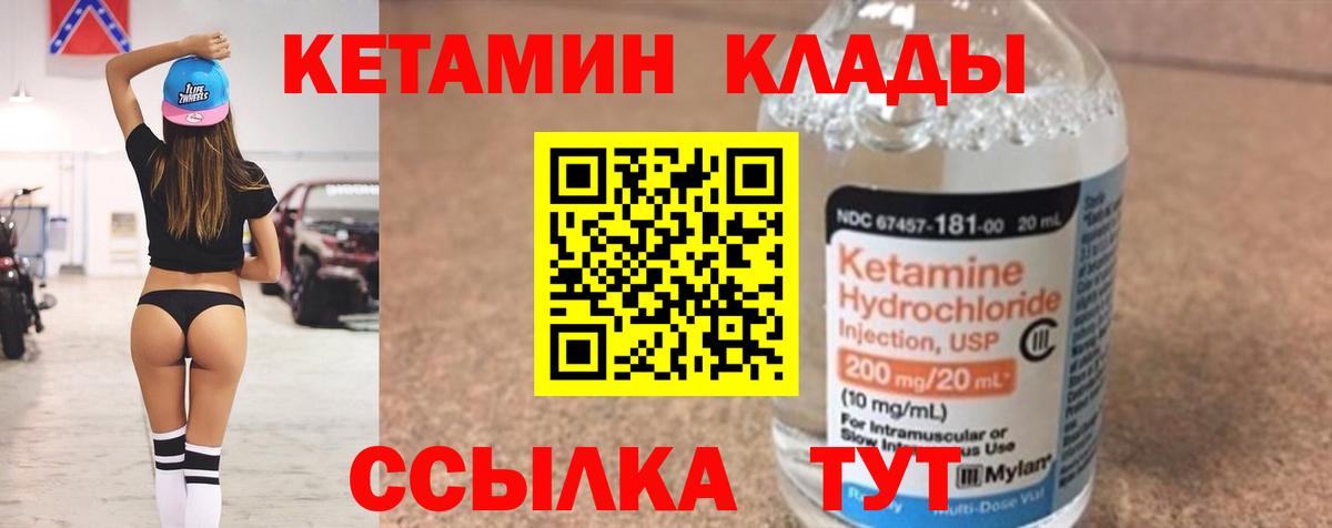 Кетамин VHQ Чапаевск