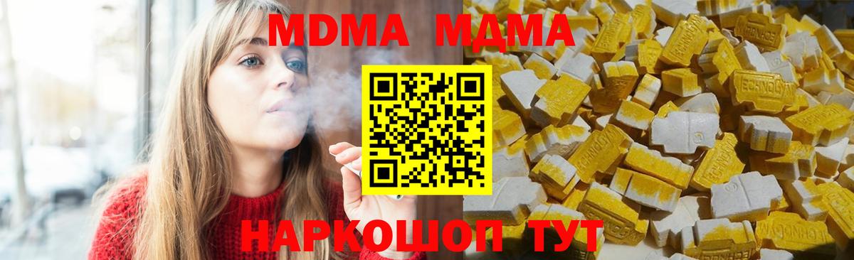 МДМА Molly  MDMA  Чапаевск  MDMA crystal 