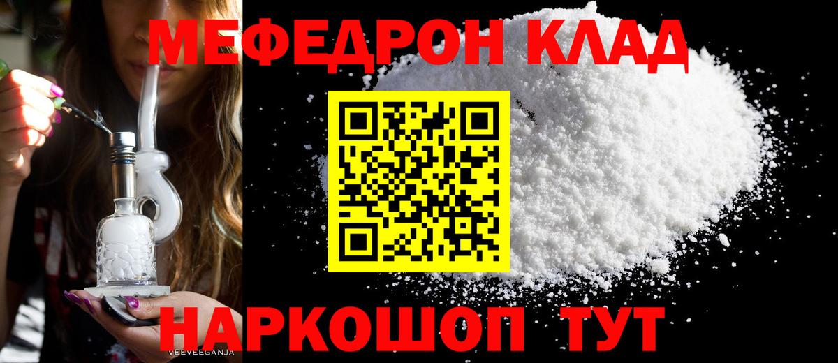 Меф mephedrone  МЯУ-МЯУ  Чапаевск 