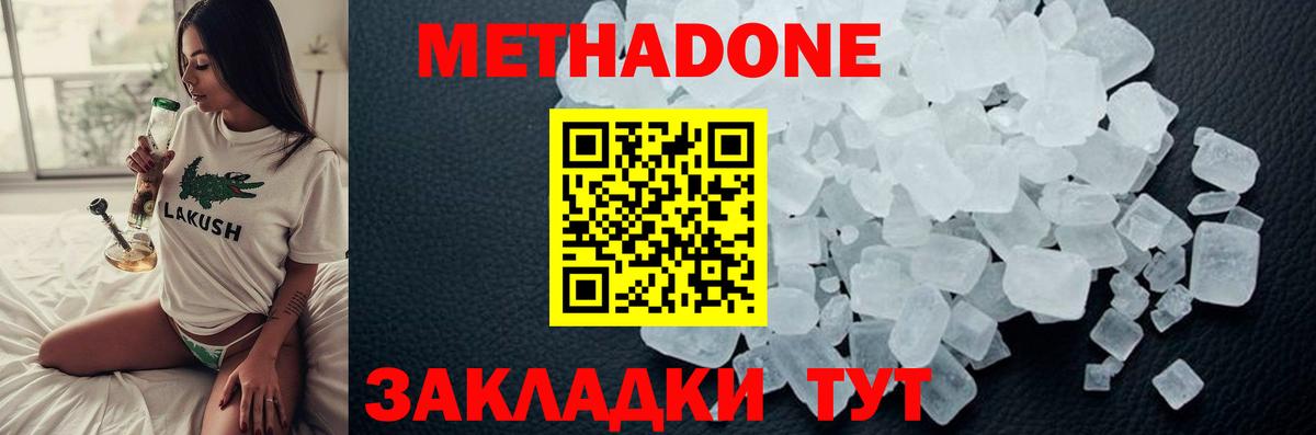 МЕТАДОН мёд  Метадон мёд  Чапаевск  Вход с VPN 