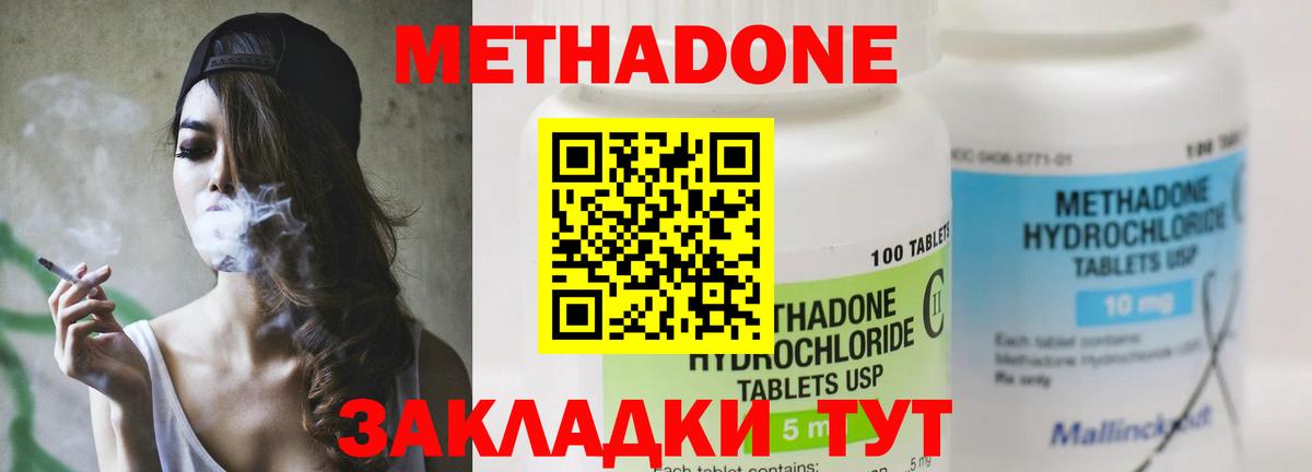 Метадон кристалл Чапаевск