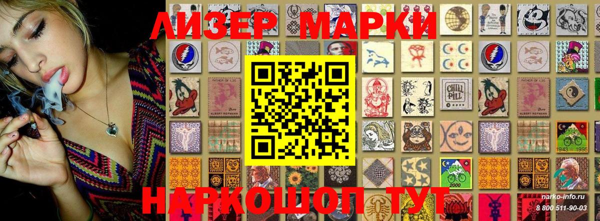 Наркотические марки 1,8мг  Марки N-bome  Чапаевск 