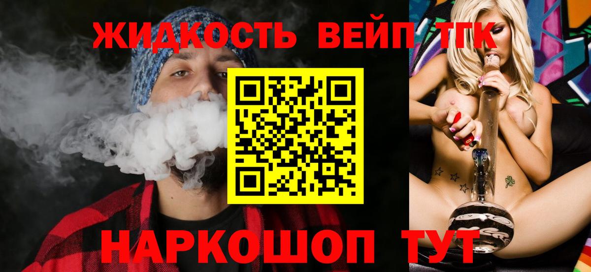 ТГК вейп с тгк  Чапаевск 